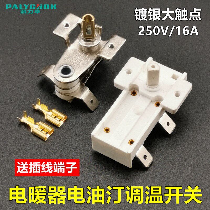 电热油汀取暖器电暖气扇调温开关烤火炉金属片高低档位温控器配件