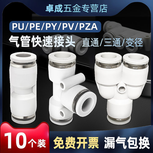 气管快速接头三通PU变径直通气动接头PE对接异径快插4/6/8/10mm