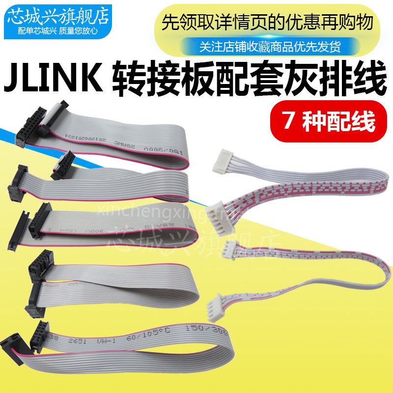 JTAG V8 V9转接板灰排线 2.54 2.0mm 20PIN 14PIN 10PIN 6PIN 4P