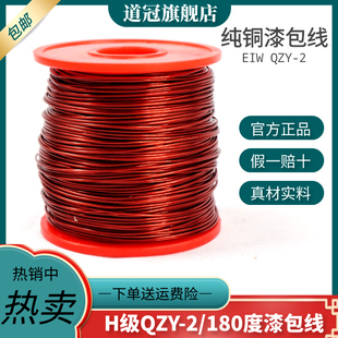 500克 H级耐温180度纯铜漆包线EIW电磁线QZY 180度1斤 包邮