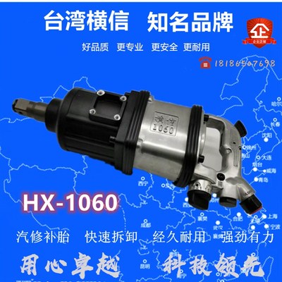 HX-558/568/5281/1060/2066/2099/8106小中型气动扳手汽修1/2 3/4