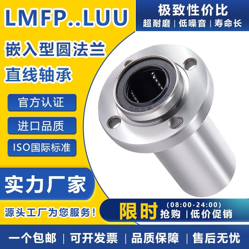 加长嵌入式圆法兰LMFP8 10 12 13 16 20 25 30 35 40 50 60LUU