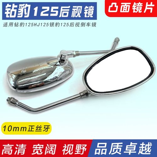 摩托车 GS125 男士车125 150 通用后视镜倒车镜 凸面反光镜配件