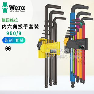 德国Wera维拉工具进口加长球头英制内六方六角匙扳手套装