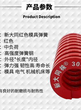 进口新大同株红色模具弹簧日标矩形弹簧TM27/30/35/40/50X235-250