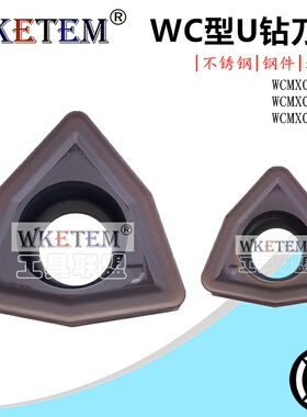 数控刀片WC型U钻合金刀头WCMX040208 050308 06T308 YBG205不锈钢