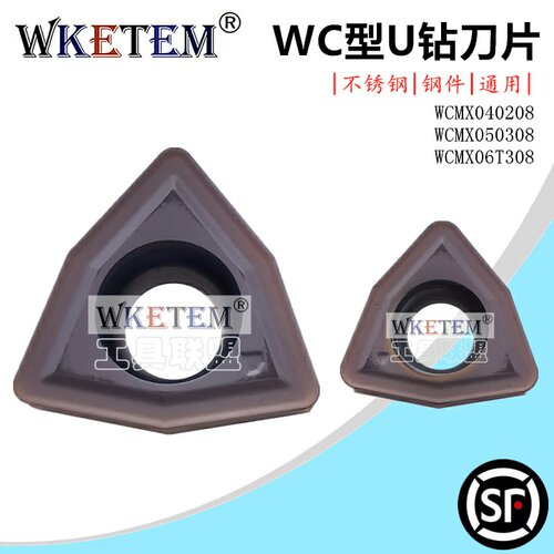数控刀片WC型U钻合金刀头WCMX040208 050308 06T308 YBG205不锈钢