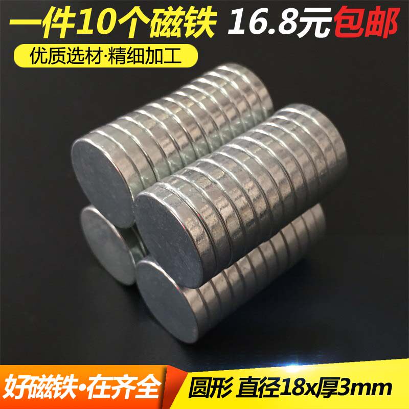 汝铁硼磁铁18X3mm强兹圆形磁铁贴片强力吸铁石18*3高强力磁石磁钢