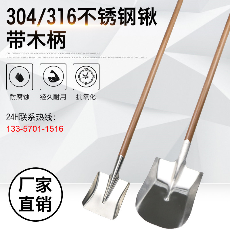304/316不锈钢锹带手柄 加厚方锹洋锹尖锹酒厂铲药厂防腐锹上菜锹