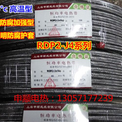 厂家直销RDP2-J4高温恒功率伴热带205度高温型40W  60W防爆防腐蚀