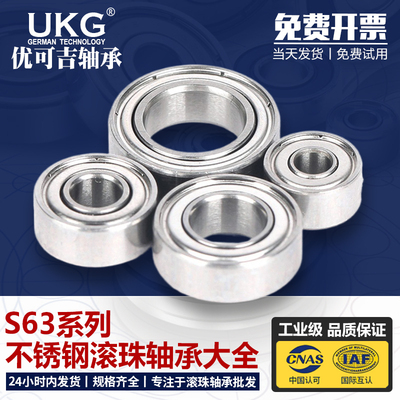 UKG不锈钢轴承S6301Z ZZ 2RS 内径12外径37厚度12mm耐酸碱 耐腐蚀