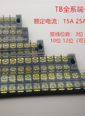铁件TB-1506L 固定式接线端子 连接器板 电流15A 6位 接线端子排