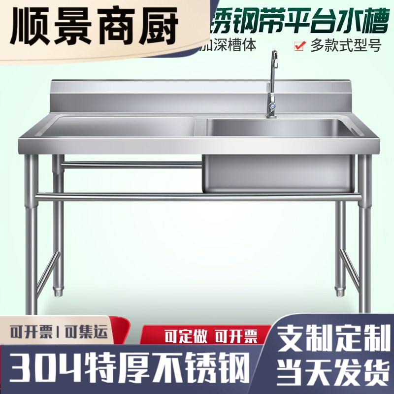 商用304不锈钢水槽厨房平台支架洗手盆台面单水槽落地洗碗池洗菜
