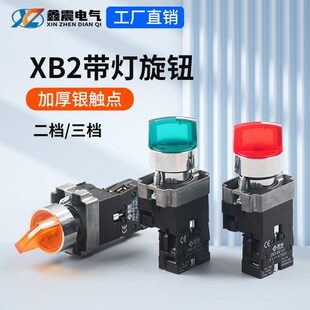 带灯旋钮开关XB2-BK12361二档三档自锁 be101C102 常开24V 220V绿