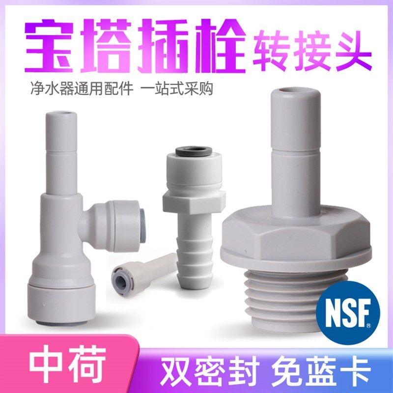 中荷净水器配件3转2分一字L型宝塔硬插栓弯头茶具硅胶软管PE接头,搬运/仓储/物流设备,其他起重搬运设备,淘宝优惠券,粉丝福利购,淘宝优惠卷