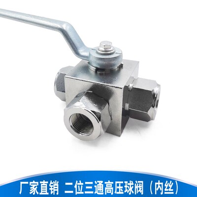 三通阀门 二位三通液压高压球阀两分三分内丝KHB3K/VH3V-G1/4 3/8