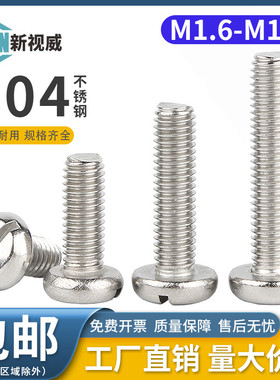 304不锈钢一字槽盘头螺钉GB67M1.6M2.5M3M4M5M6M8M10圆头开槽螺丝