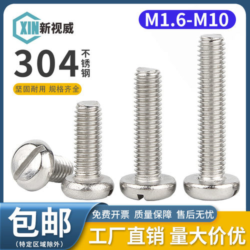 304不锈钢一字槽盘头螺钉GB67M1.6M2.5M3M4M5M6M8M10圆头开槽螺丝