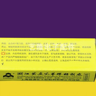 合众801建筑胶水强力胶万能胶木工用多功能金属塑料皮革橡胶木板