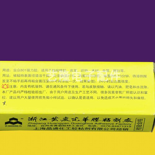 合众801建筑胶水强力胶万能胶木工用多功能金属塑料皮革橡胶木板