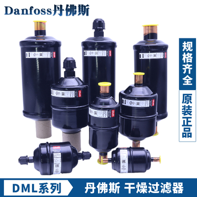DANFOSS丹佛斯干燥过滤器DML032-052S-083-084-164S-165-305-306S