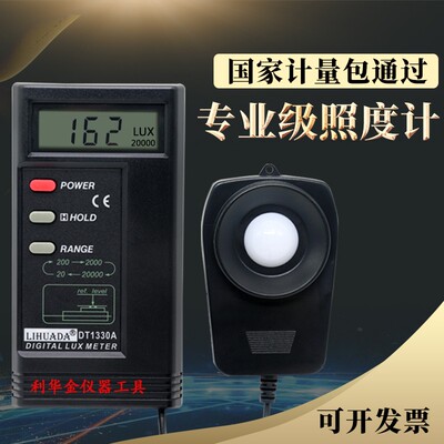 包邮数字照度计1330A/1332A测光仪高精度便携式自动光照测试仪器