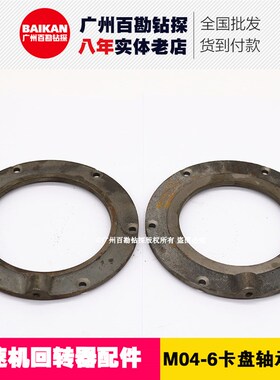 高速机回转器配件 M04-6卡盘轴承压盖 北探XY-1A 200钻机