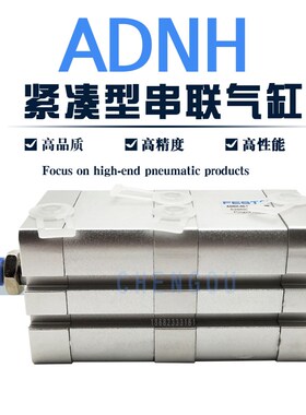 薄型串联倍力气缸ADNH-25-15-20-30-32-40-50-60-80-100-I-A-P-A