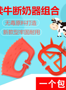 牛犊子断奶器 牛鼻刺断奶神器加厚戒忌奶器小牛鼻环鼻圈 养牛设备