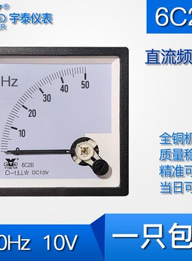 6C2B直流频率表50hz 10v 50赫兹100hz 75*75mm 指针电压表 80*80