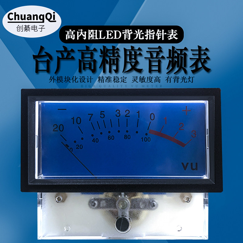 高精度VU表头音箱调音功率表带背光胆机音频表蓝色 LED背光功放表