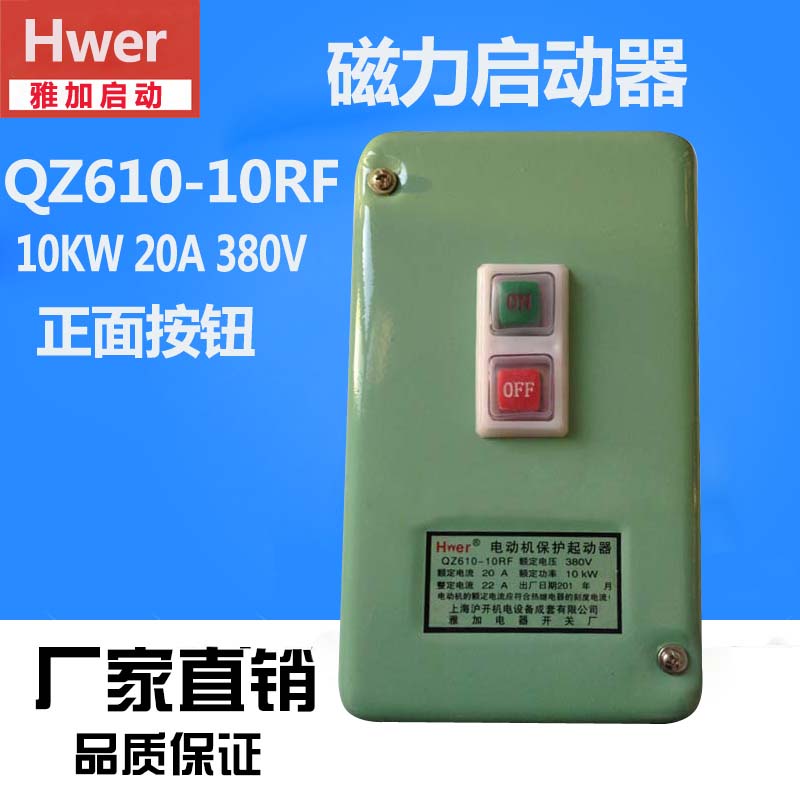 雅加 QZ610-10RF电动机保护启动器20A 380v