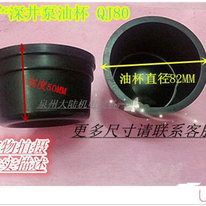 不锈钢深井泵油杯 油碗 油帽 橡胶帽QJ90 QJ100 深井泵配件