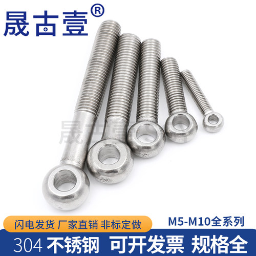 M5M6M8M10 304不锈钢吊环活节螺丝活接圆形鱼眼带孔活结螺栓GB798