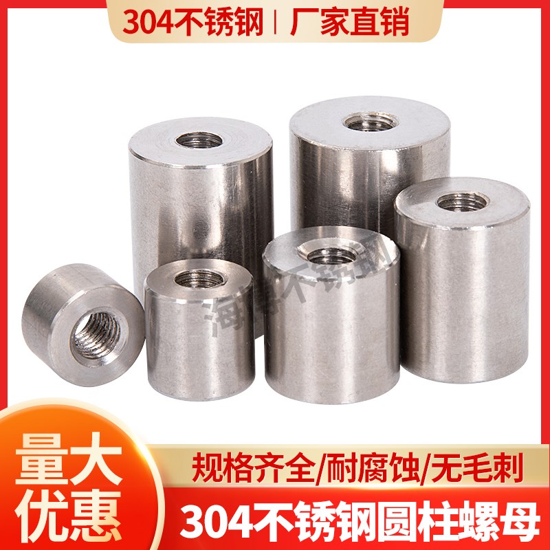 304不锈钢圆柱螺母加长加厚连接螺丝杆接头圆形螺帽M4M5M6M8M10