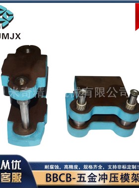 五金冲压模架 后侧中柱对角四柱BBCB冷冲模架支持定制