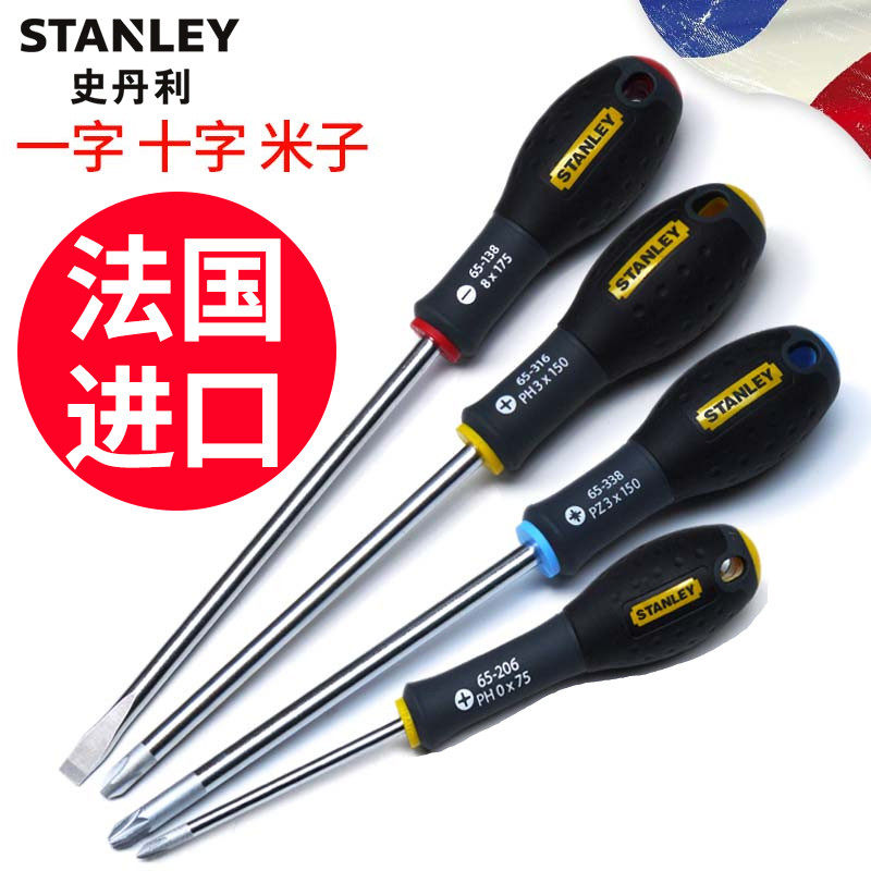 史丹利螺丝刀进口一字起子十字螺丝批米字超硬工业级梅花改锥套装