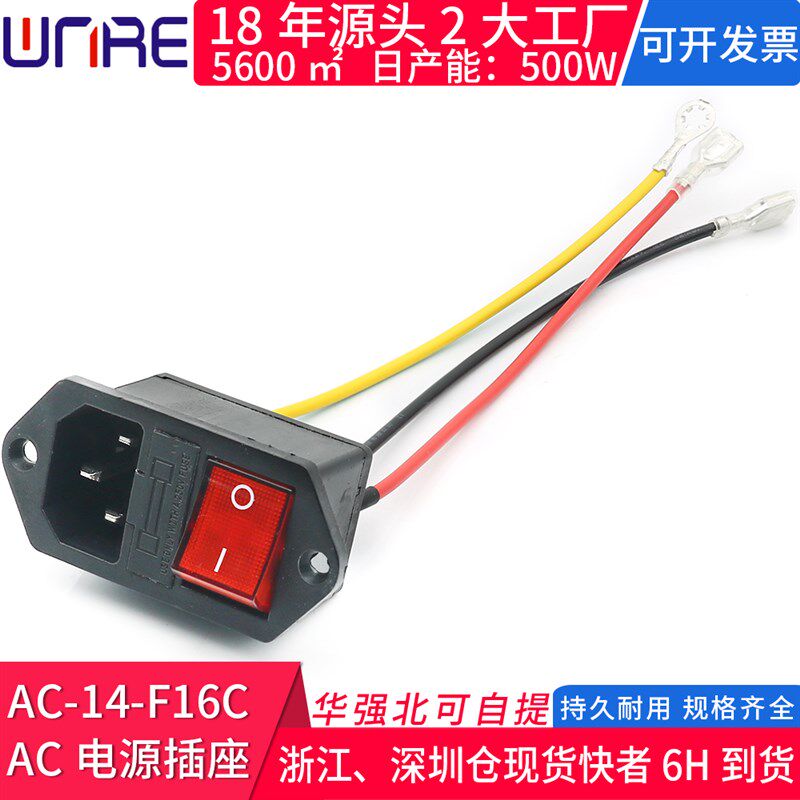 跑步机AC品字口插头电源插座翘板开关带灯两档16A250V插簧端子线