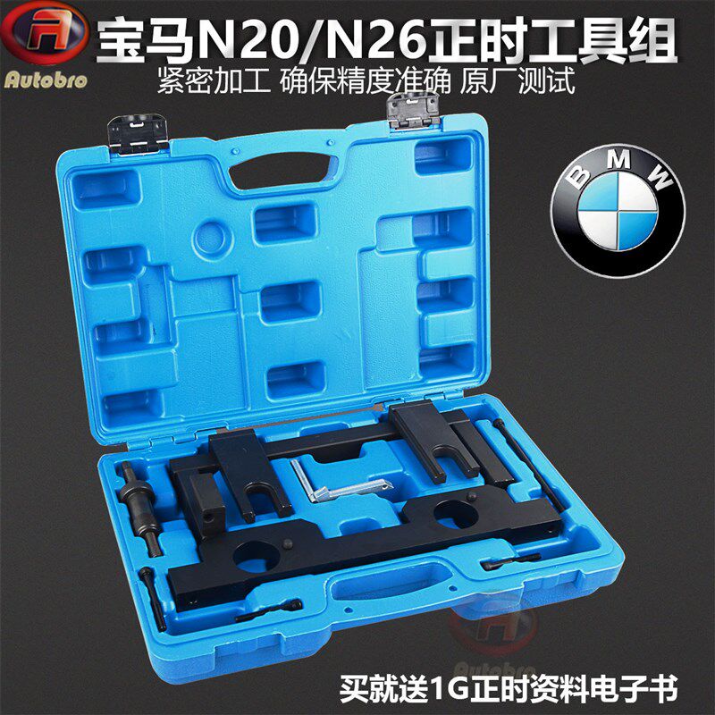 宝马N20 N26正时工具新款3系5系525 BMW X1 X3发动机正时专用工具