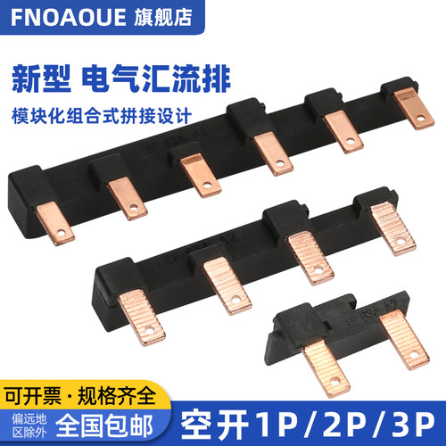 电气汇流排1P63A A2新型模块化组合式3P空开接线排2PA3A6A12 B2