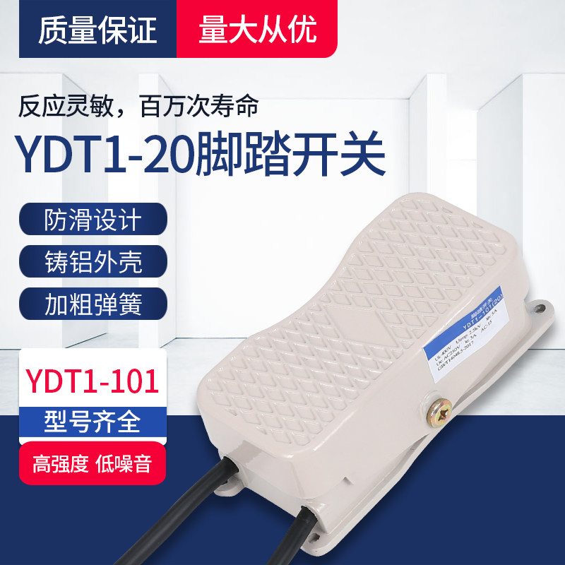 脚踏开关踏板控制器YDT1-101/20正反双控脚踩倒顺开关 铝壳,标准件/零部件/工业耗材,输送带/传送带,淘宝优惠券,粉丝福利购,淘宝优惠卷