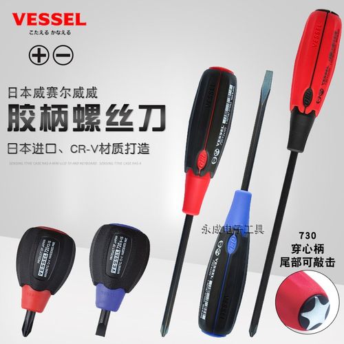 日本VESSEL威威螺丝批进口胶柄十字一字贯通批可敲击加硬起子700