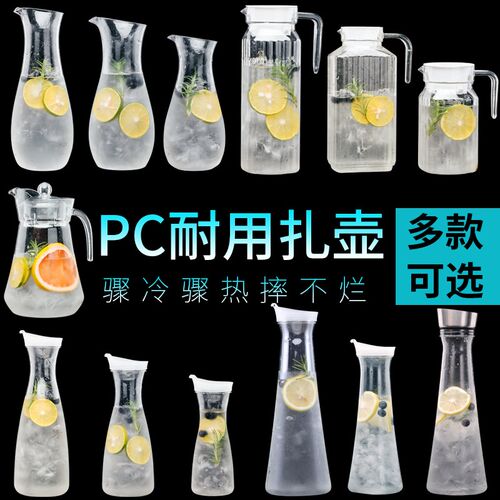 凉水壶冷水壶家用塑料PC亚克力耐热透明餐厅酒吧饮料果汁壶瓶扎壶