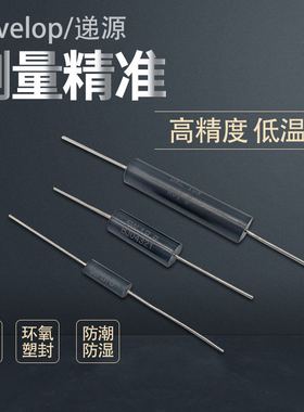 EE精密无感采样取样电阻1W1R5R8R10R20R30R50R100R150R250R500R欧