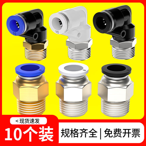 气管快速接头气动快插螺纹直通PC直通弯头PL塑料外丝配件6/8-02分