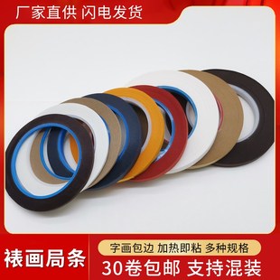 裱画局条热熔装裱胶膜带胶距条包边纸条手工机器电熨斗裱画材
