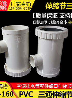 PVC伸缩节三通螺纹伸缩接 活接排水管件 加长伸缩节110x50 110x75