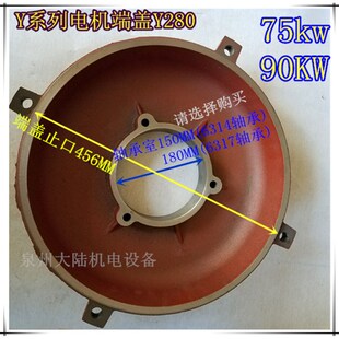 三相电机端盖Y280 Y系列电机后端盖Y280M 75KW 90KW