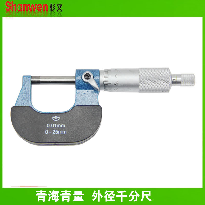 青海青量机械外径千分尺螺旋测微器千分分厘卡0-25/25-50mm0.01