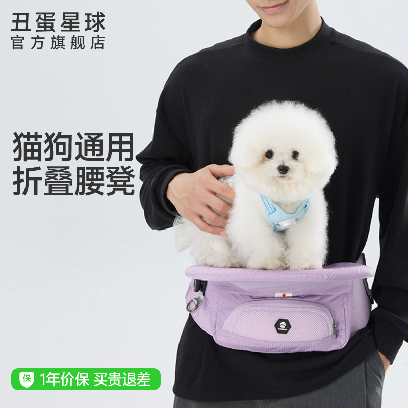 丑蛋星球猫狗通用宠物折叠腰凳小型犬坐凳便携式猫咪外出轻便背包